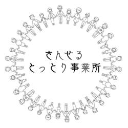 さんせるとっとり事業所アイコン